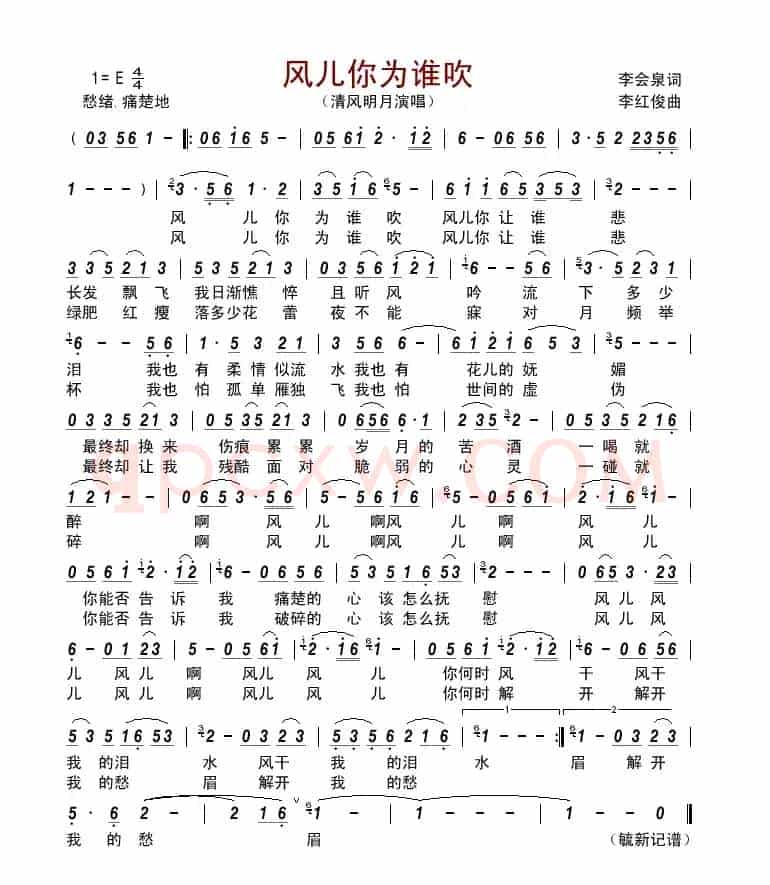 风儿你为谁吹