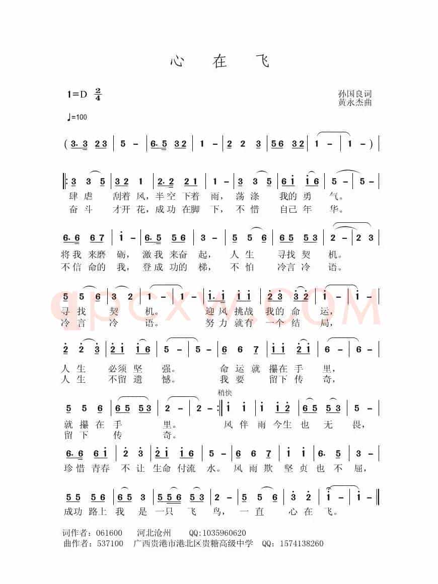 心在飞（孙国良词 黄永杰曲）