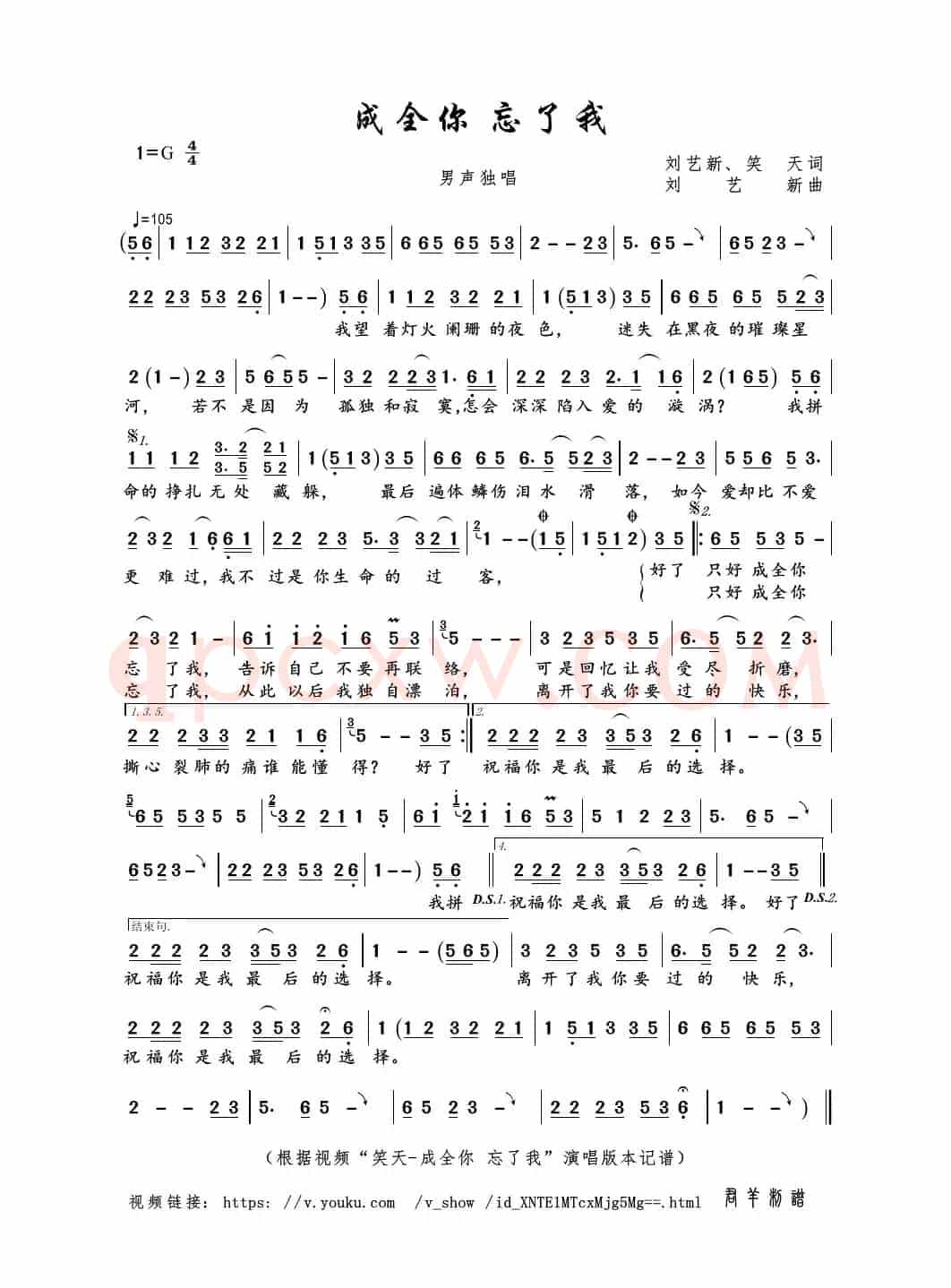 成全你 忘了我（刘艺新、笑天词 刘艺新曲）