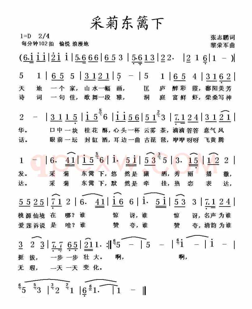 采菊东篱下（张志鹏词 黎荣军曲）