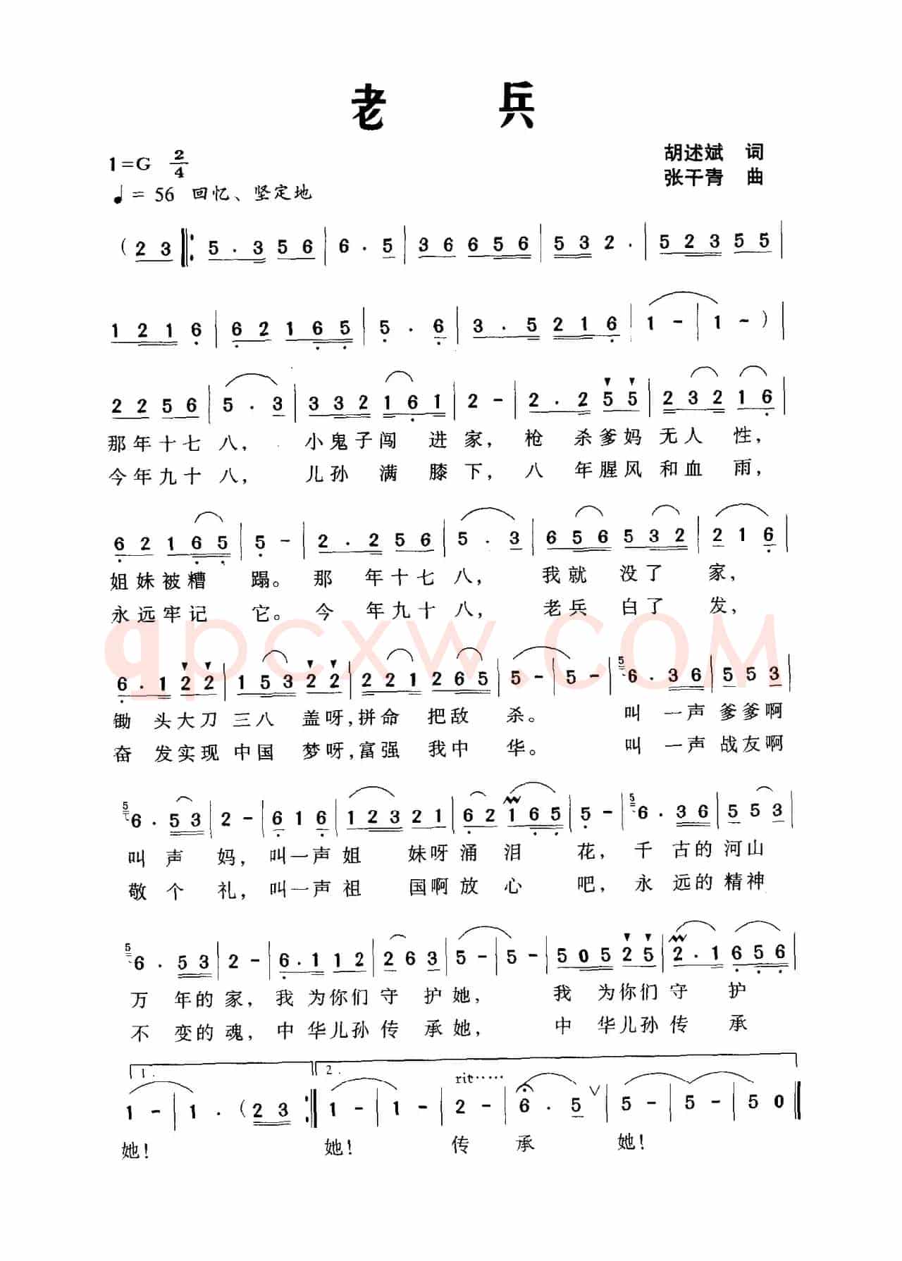 老兵（胡述斌词 张千青曲）