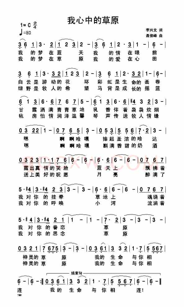 我心中的草原(李兴文词 聂俊峰曲)