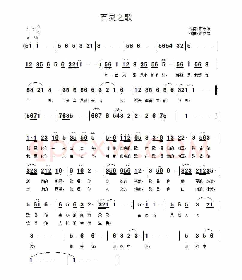 百灵之歌