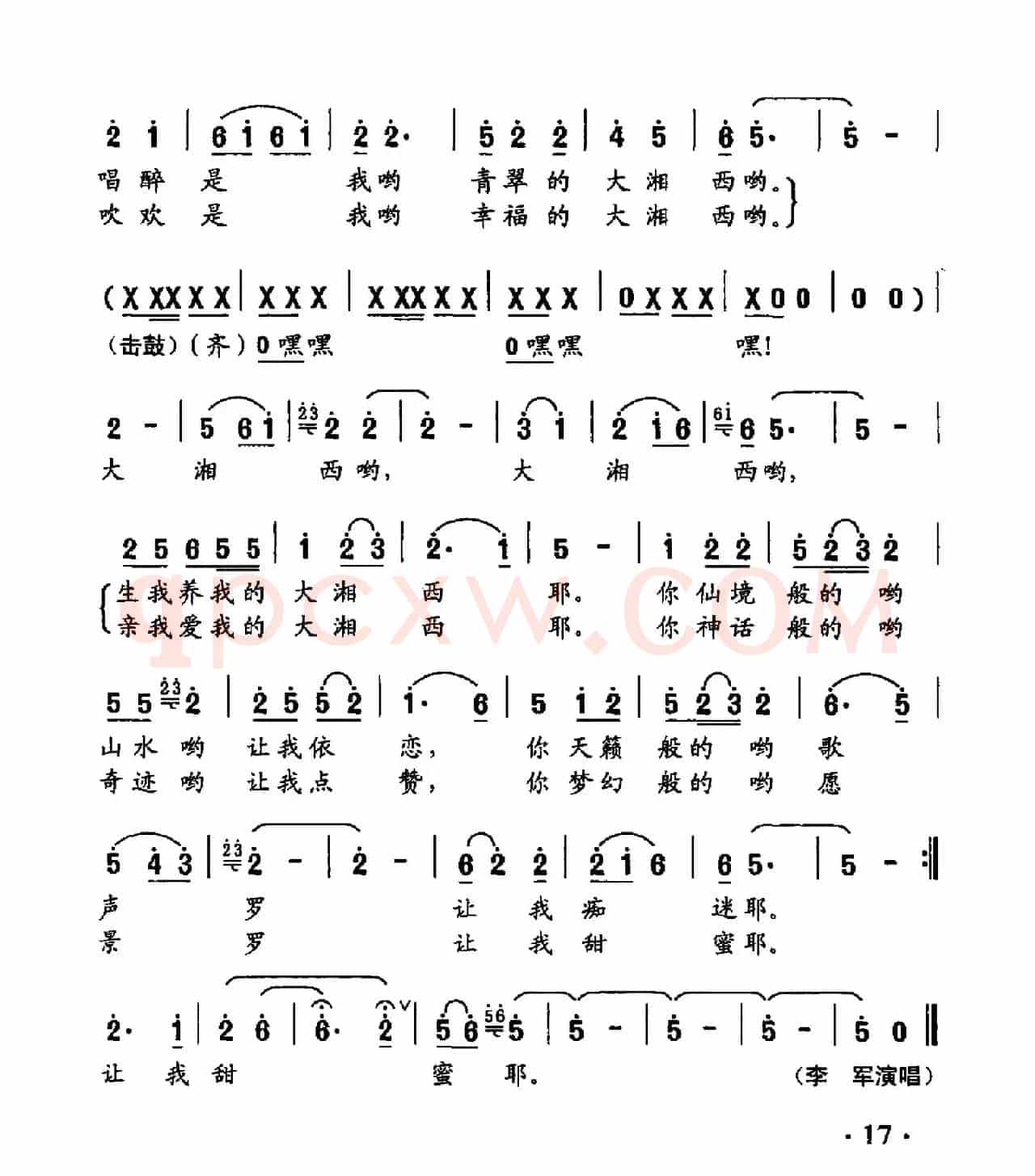 我的大湘西（邝厚勤词 侯卫国曲）