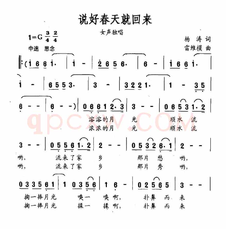 说好春天就回来