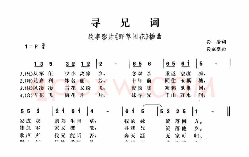 寻兄词（故事影片《野草闲花》插曲）