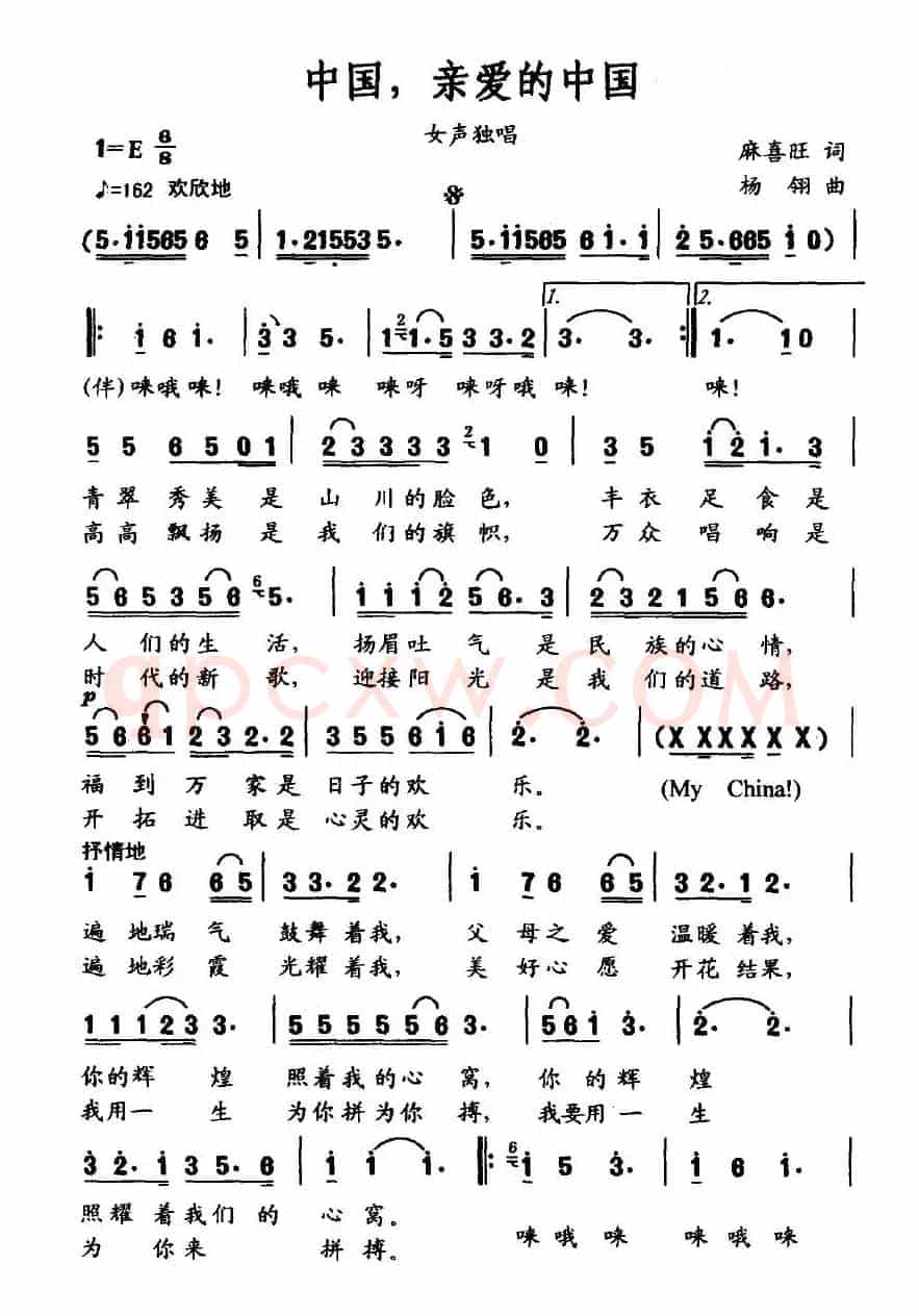 中国，我亲爱的中国