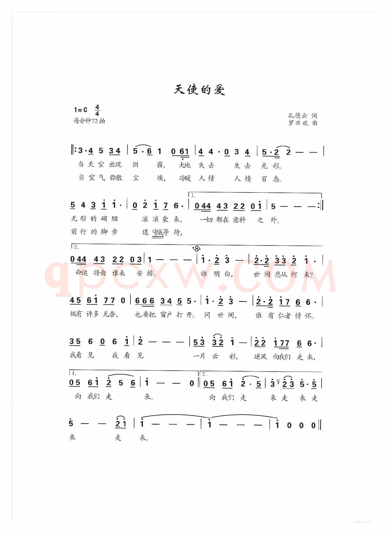 天使的爱