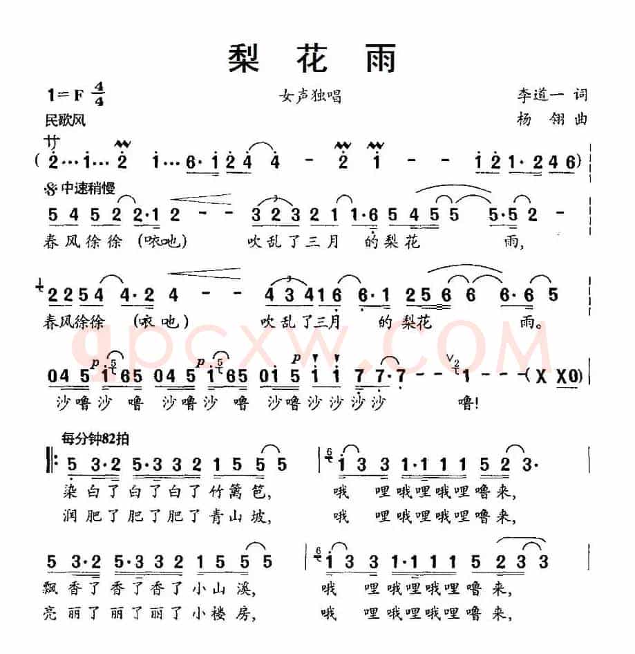 梨花雨（李道一词 杨翎曲）