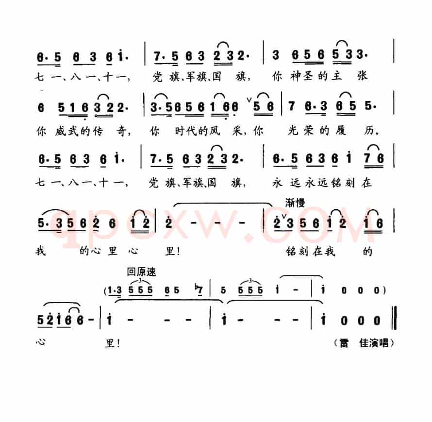 旗帜（陈特明词 陶思耀曲）