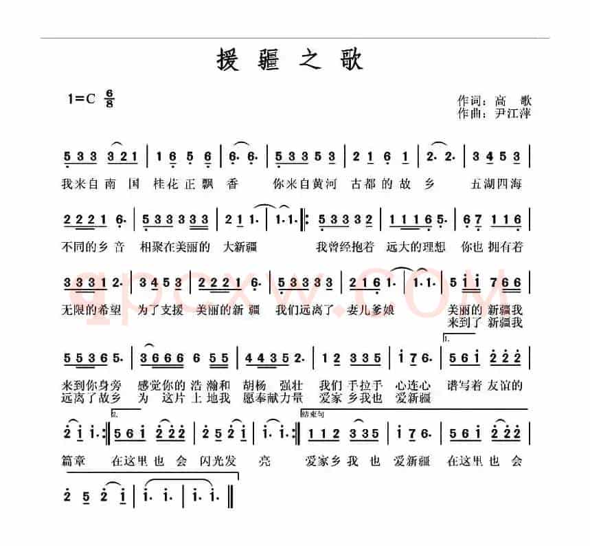 援疆之歌