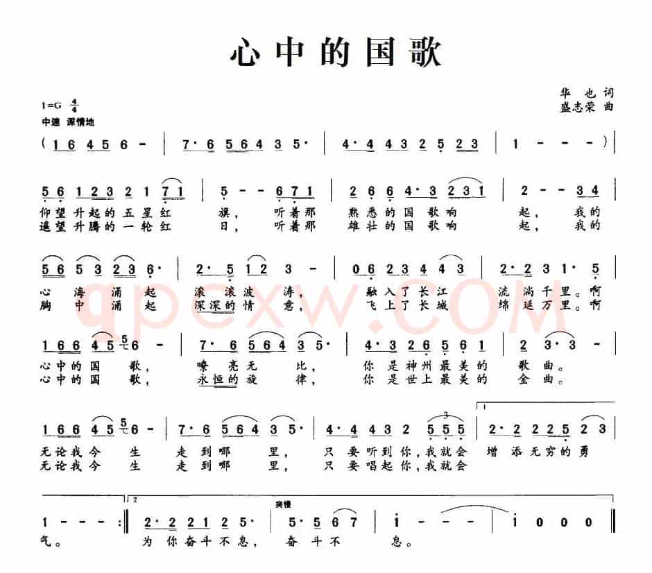 心中的国歌