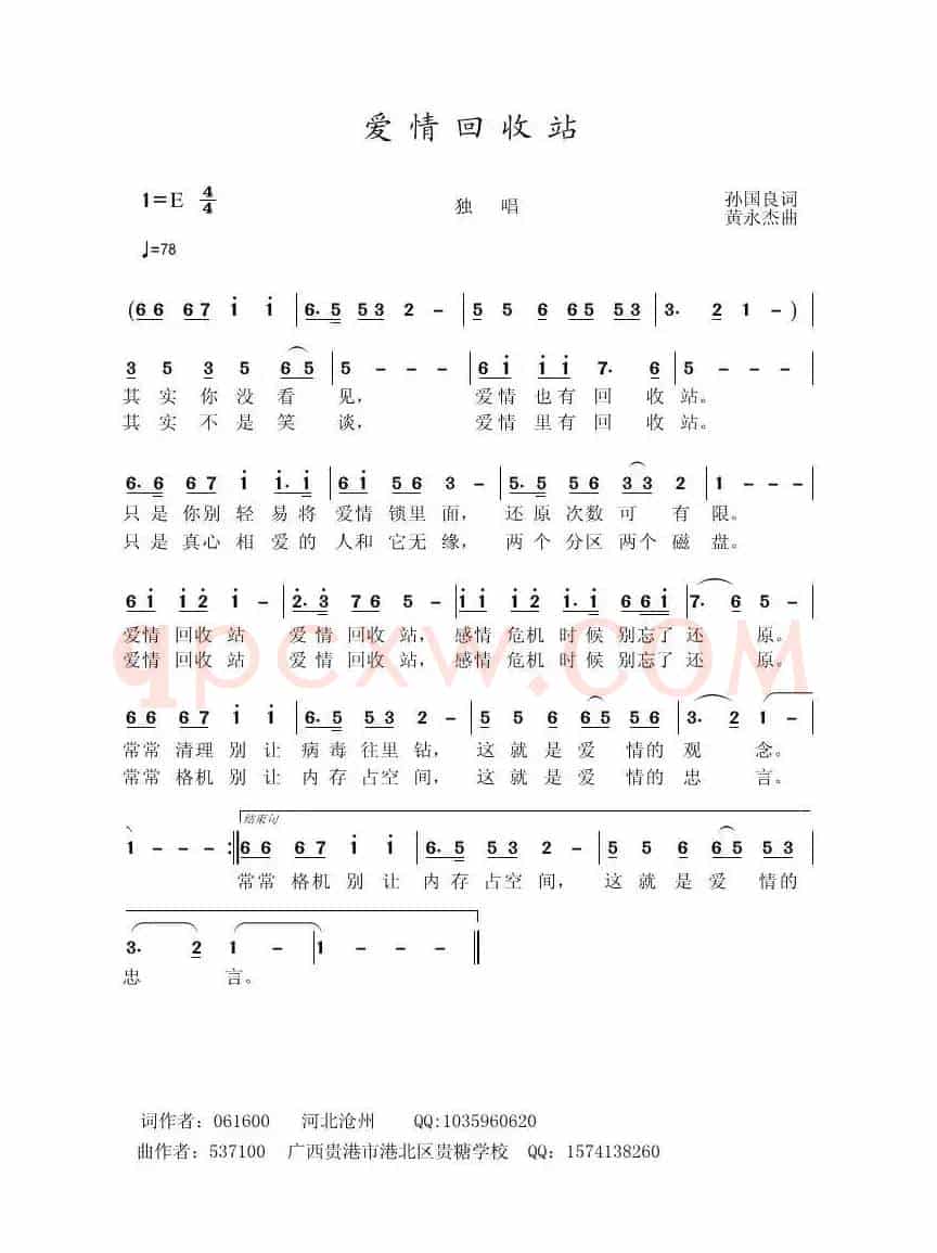 爱情回收站