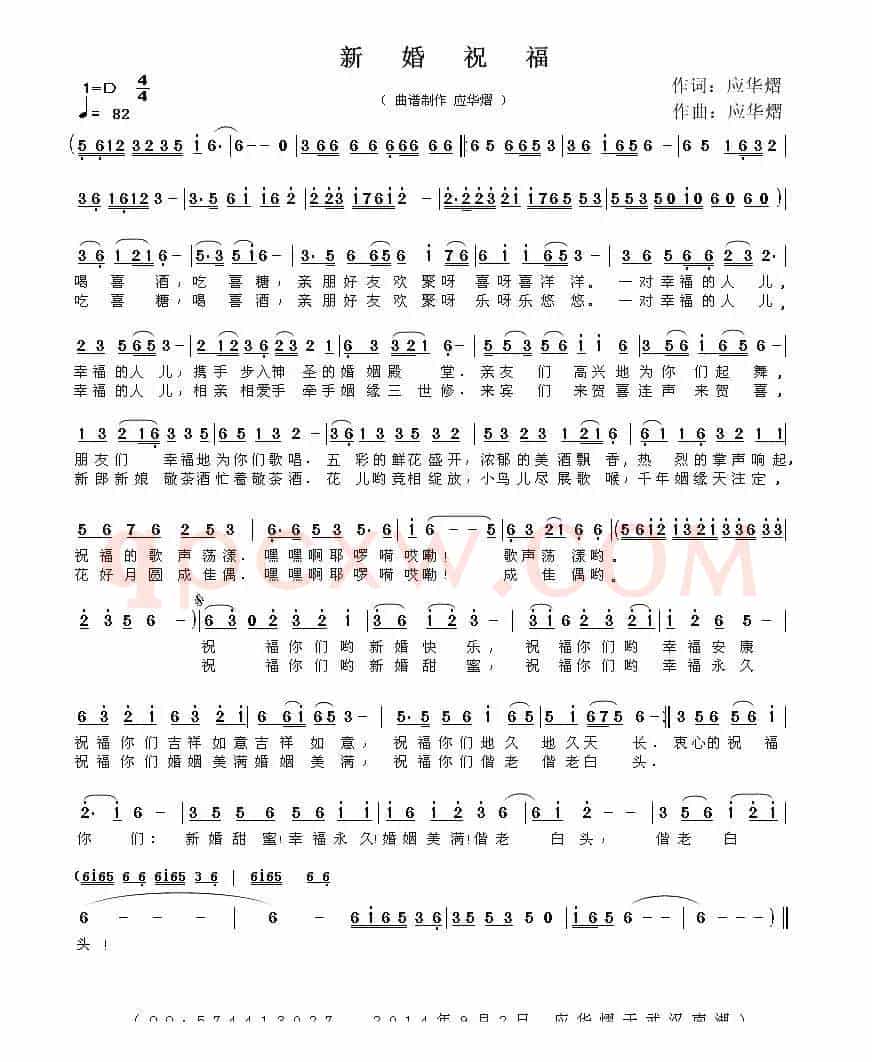 祝福新婚(应华熠词 应华熠曲)