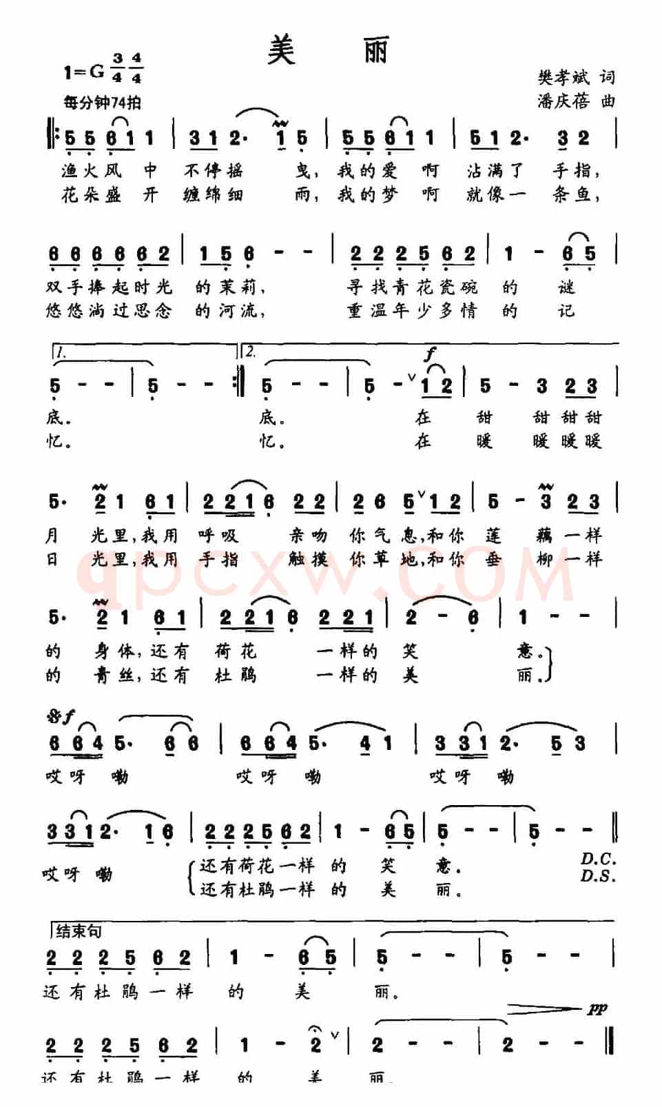 美丽（樊孝斌词 潘庆蓓曲）