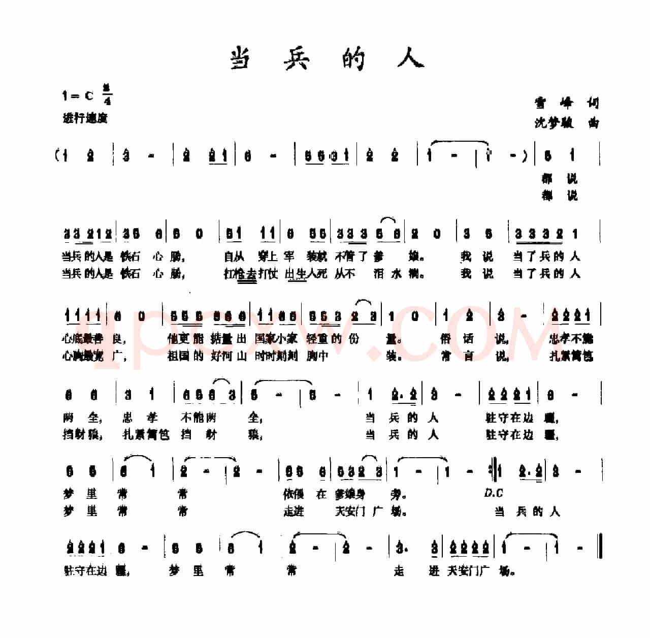 当兵的人（雪峰词 沈梦骏曲）