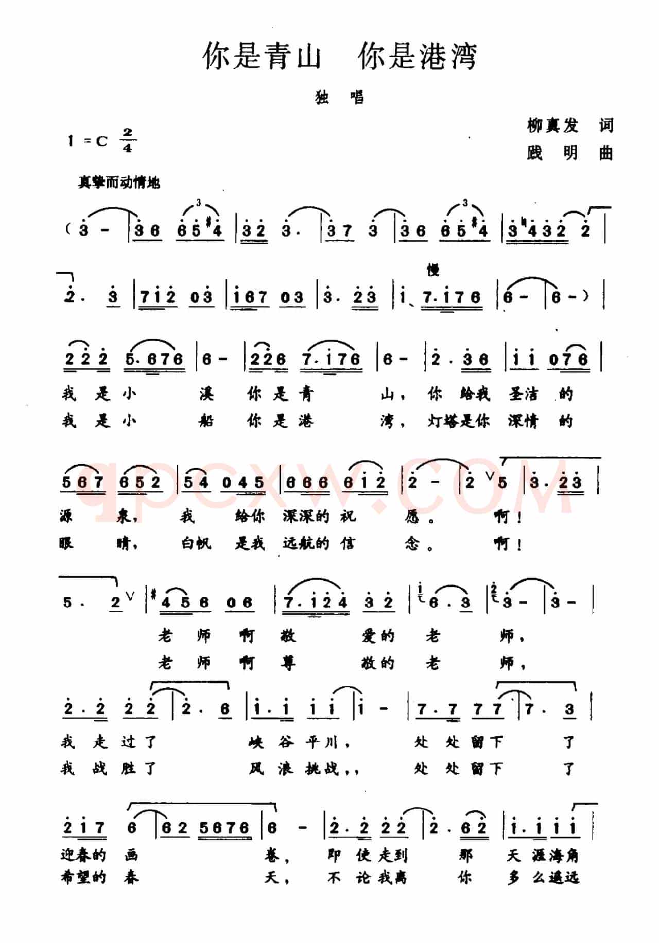 你是青山 你是港湾