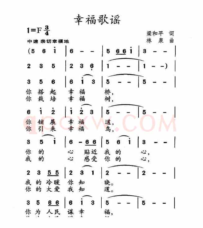 幸福歌谣（梁和平词 林泉曲）