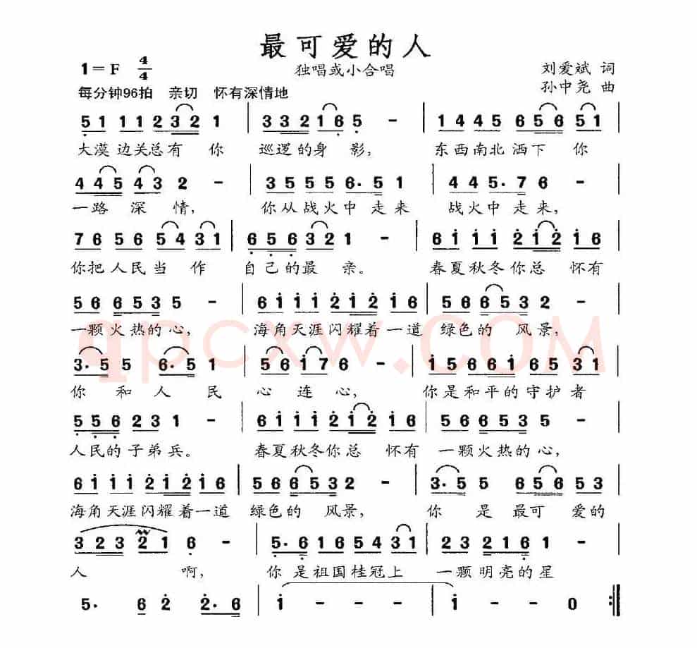 最可爱的人（刘爱斌词 孙中尧曲）