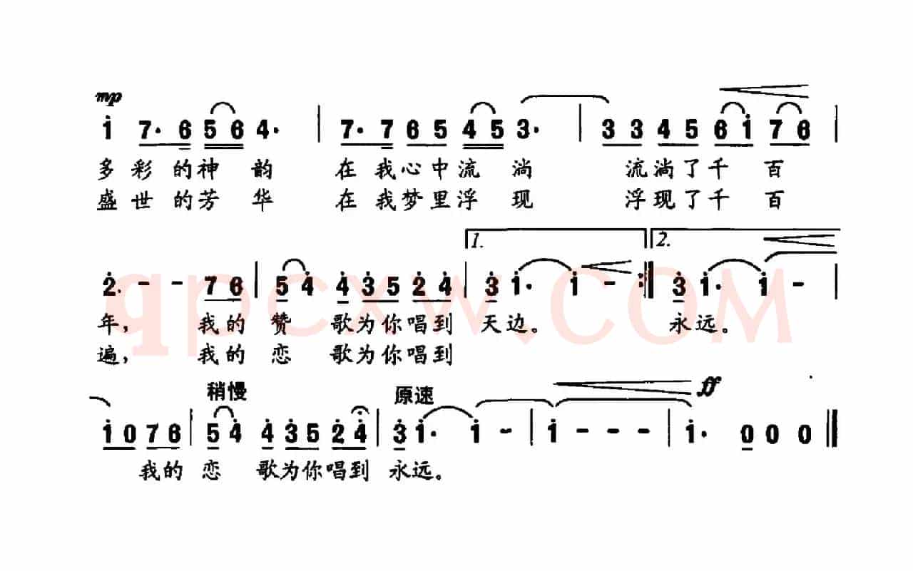 中华之恋（倪永东词 严再望曲）