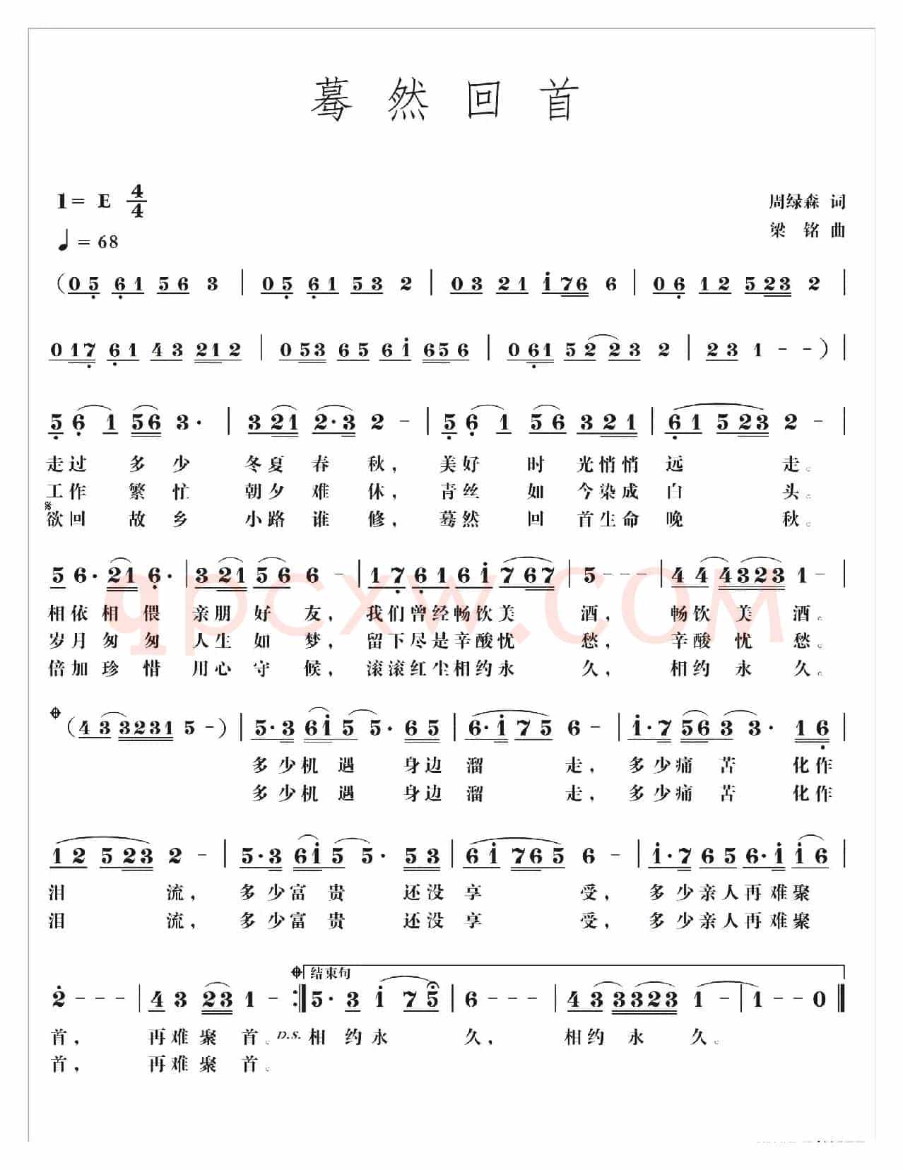 蓦然回首（周绿森词，梁铭曲，演唱：许志刚）