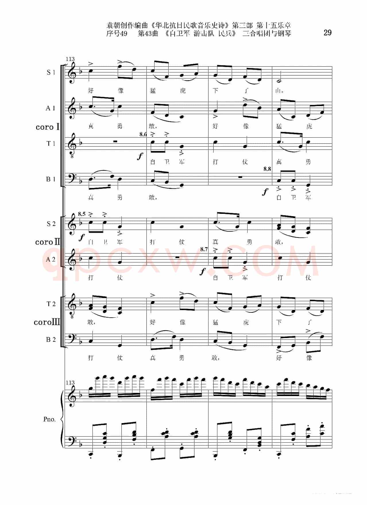 序号49第43曲《自卫军 游击队 民兵》三合唱团与钢琴