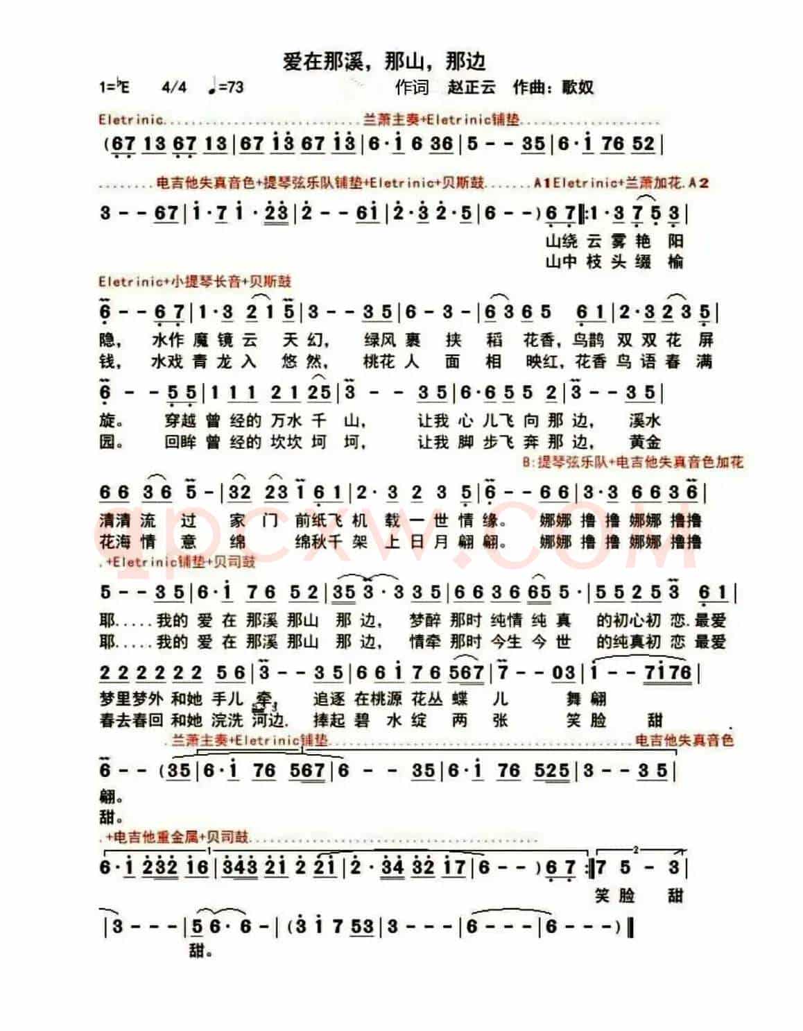 《爱在那溪，那山，那边》（作词赵正云 作曲歌奴）