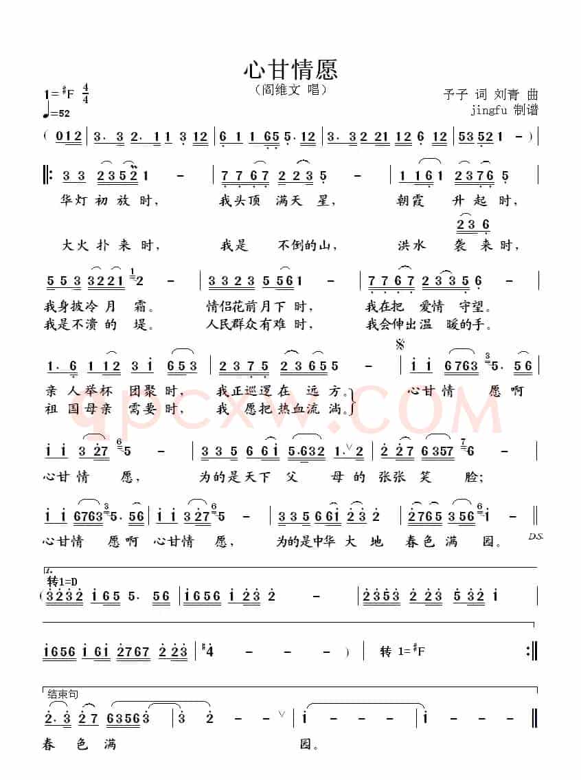 心甘情愿（予子词 刘青曲）