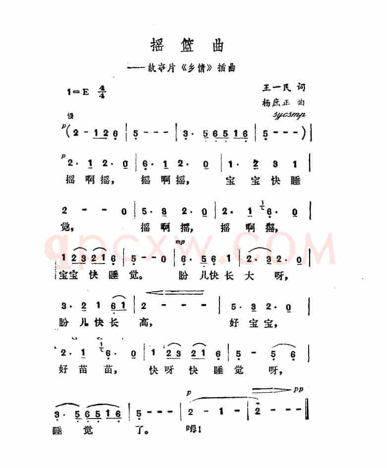 摇篮曲（故事片《乡情》插曲）