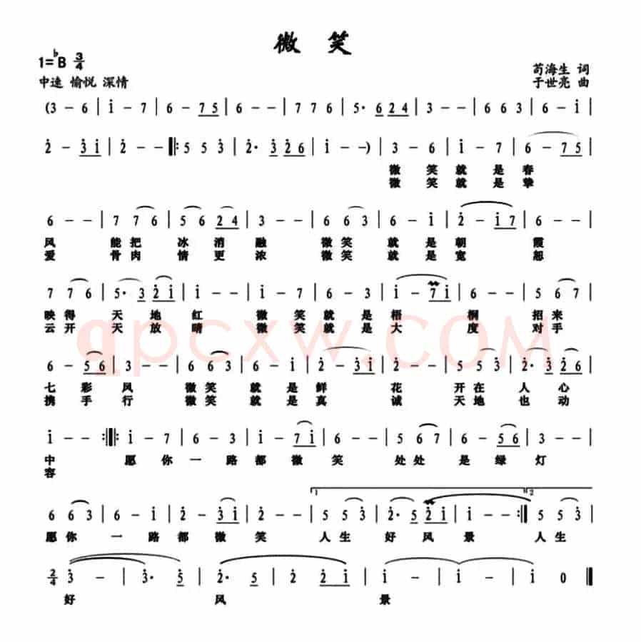微笑（苟海生词 于世亮曲）