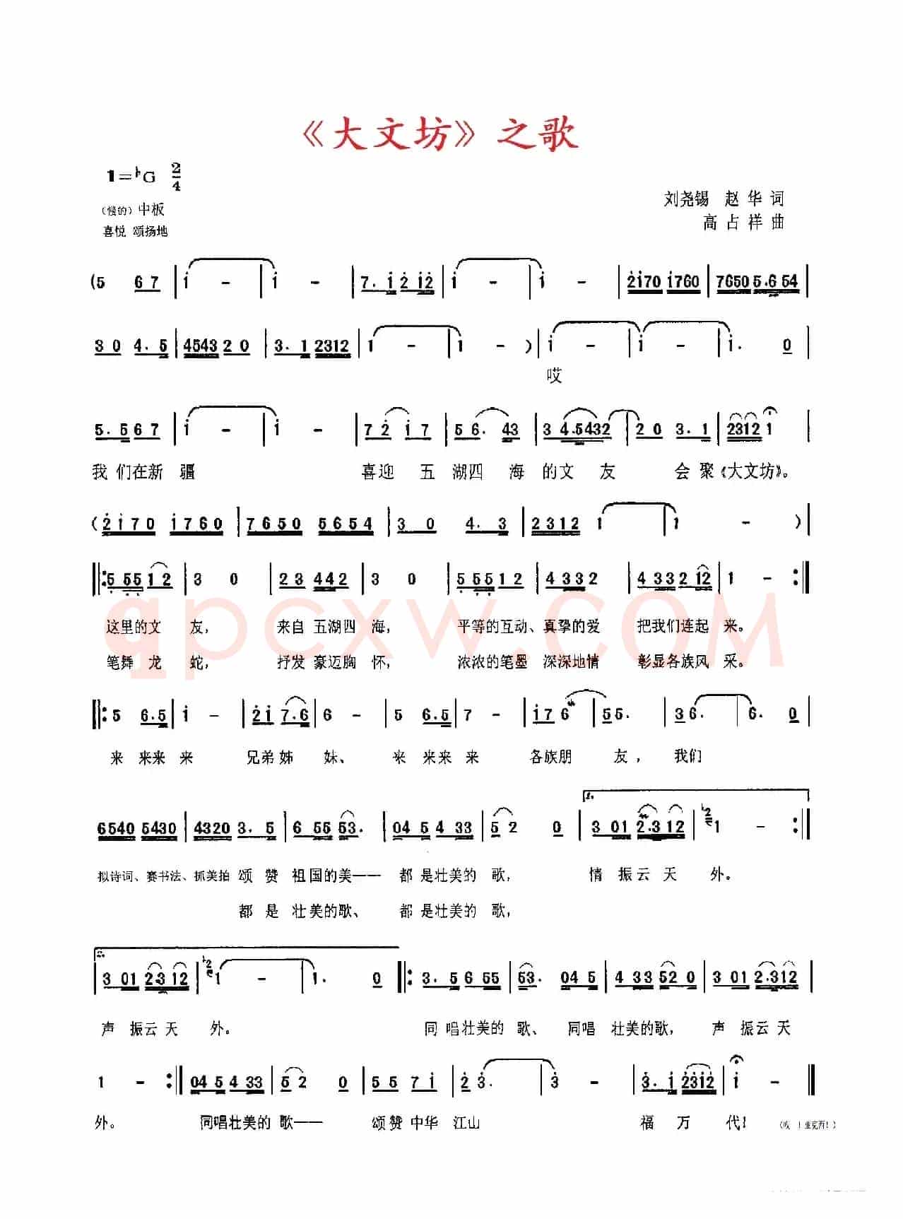 《大文坊》之歌