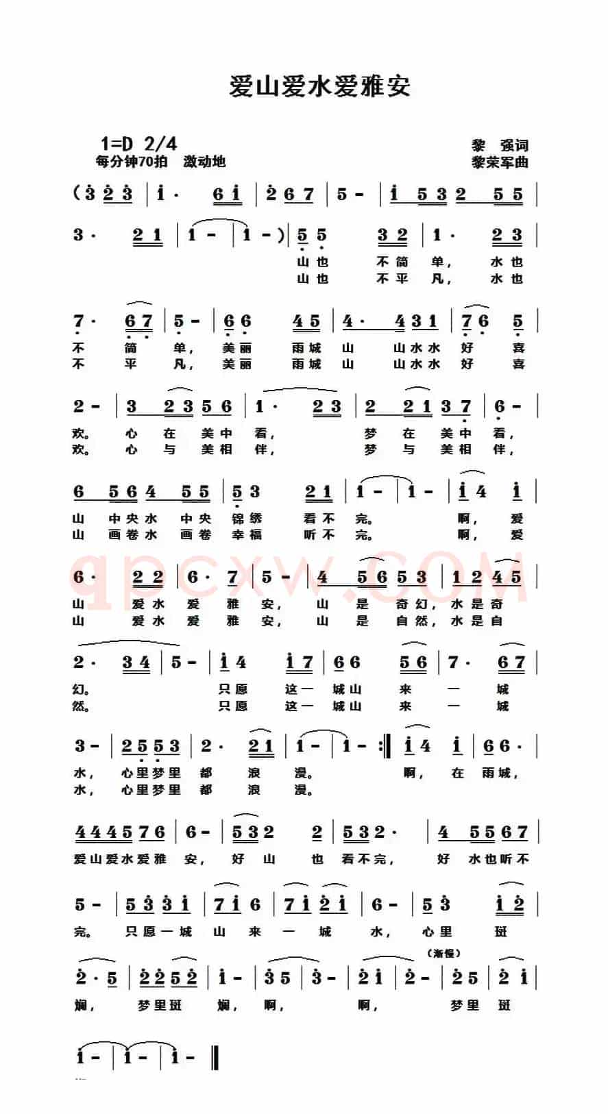 爱山爱水爱雅安