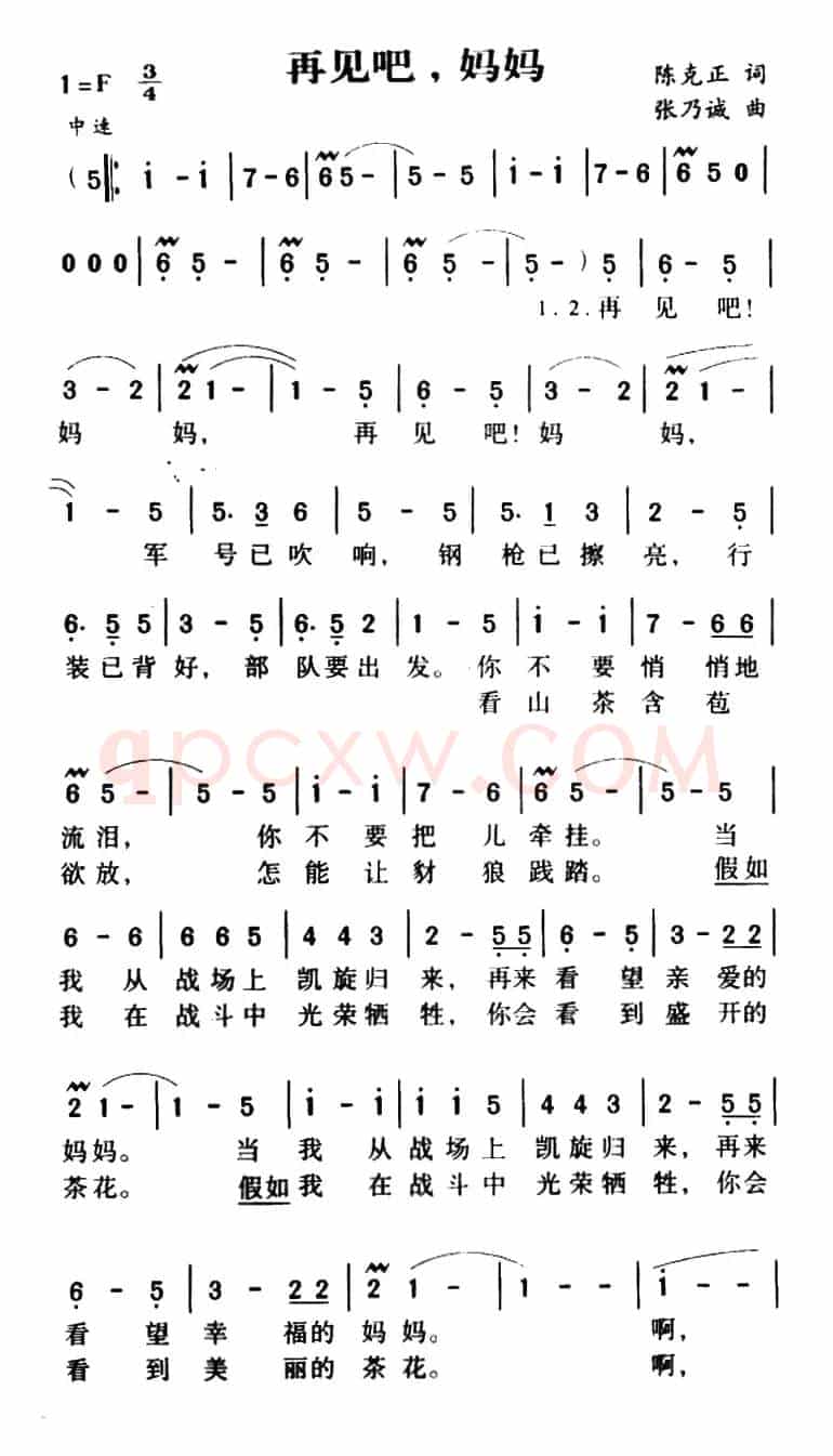 军歌金曲:再见吧妈妈(又名:再见吧,妈妈)