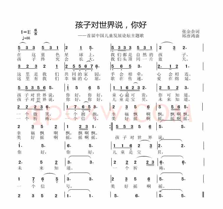 孩子对世界说，你好
