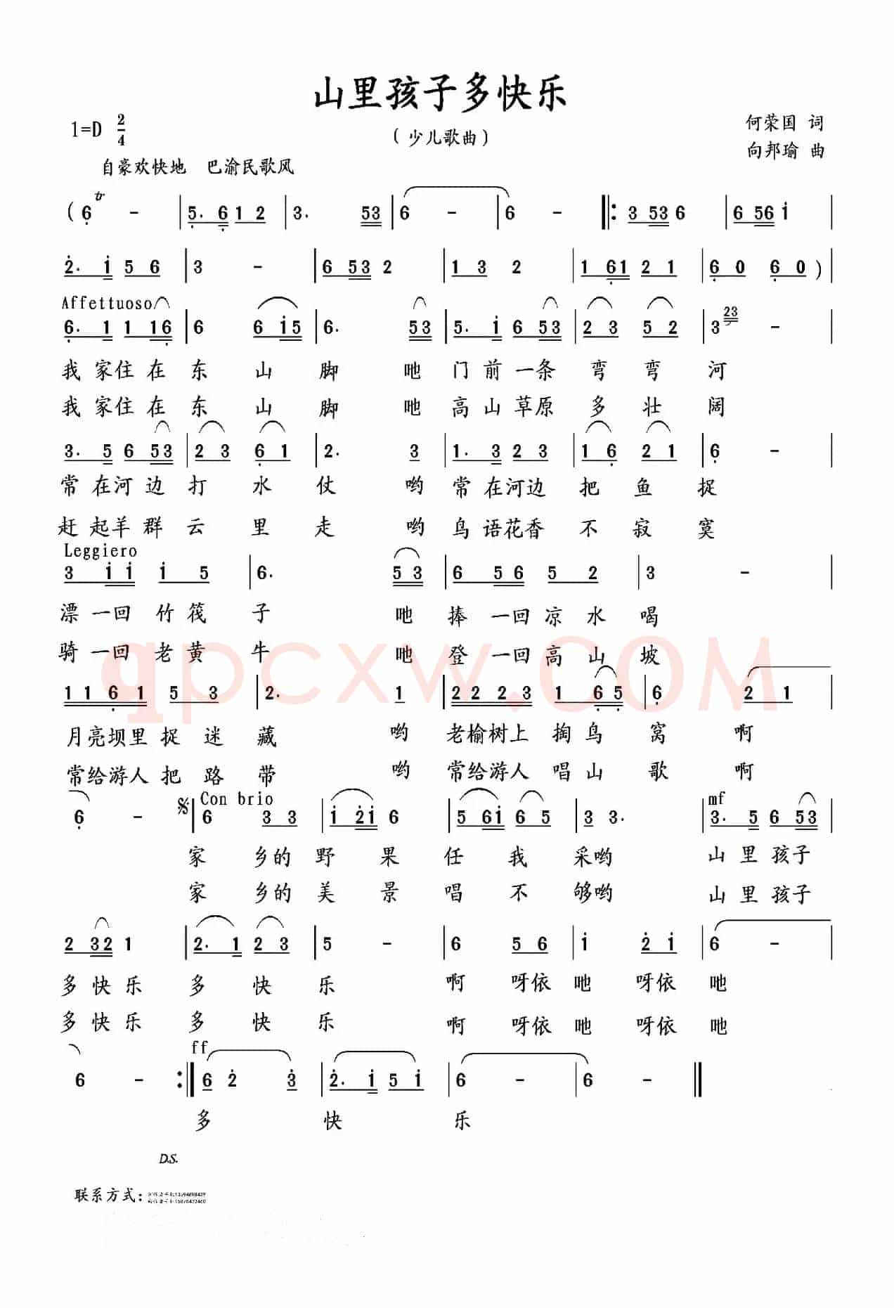 山里孩子多快乐（何荣国词 向邦瑜曲）