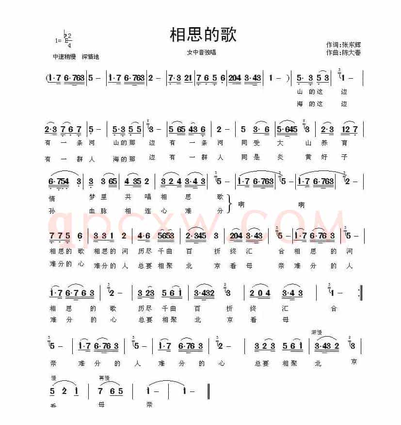 相思的歌（张东辉词 陈大春曲）