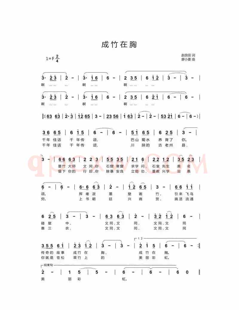 成竹在胸