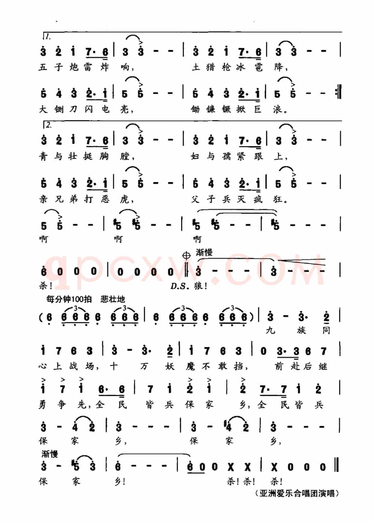 保卫家乡(大型交响声乐套曲《沂蒙红崖》选曲)