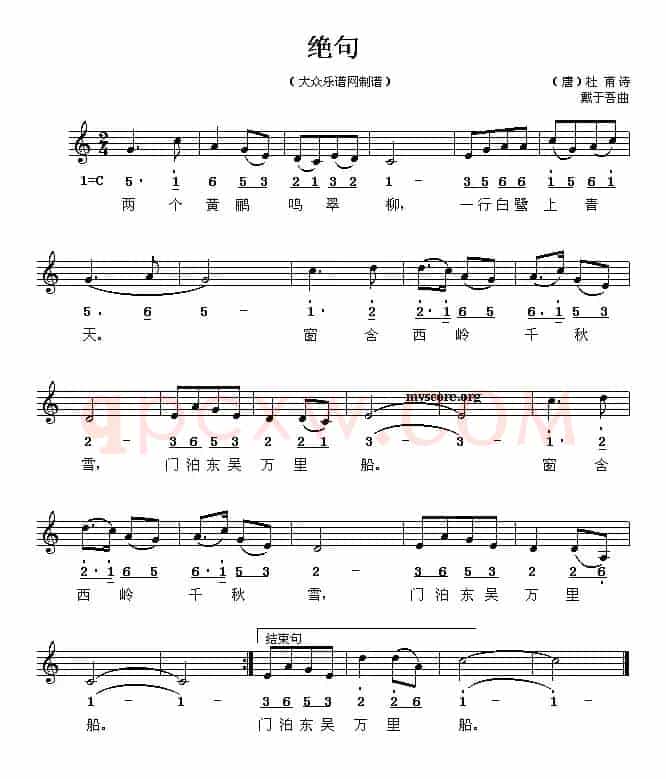 绝句（[唐]杜甫词 戴于吾曲、线简谱混排版）