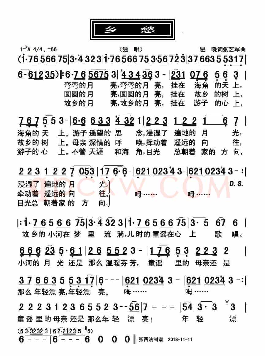 乡愁