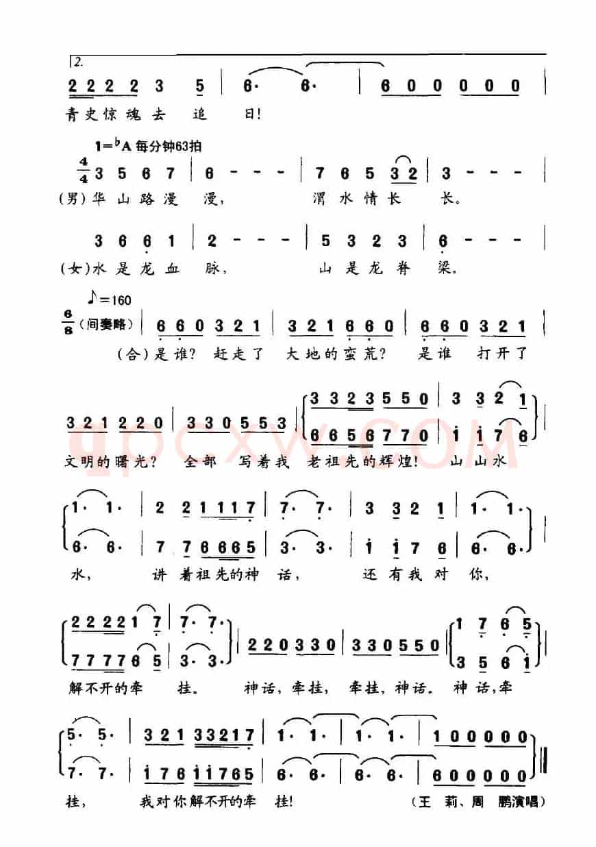 华山传奇