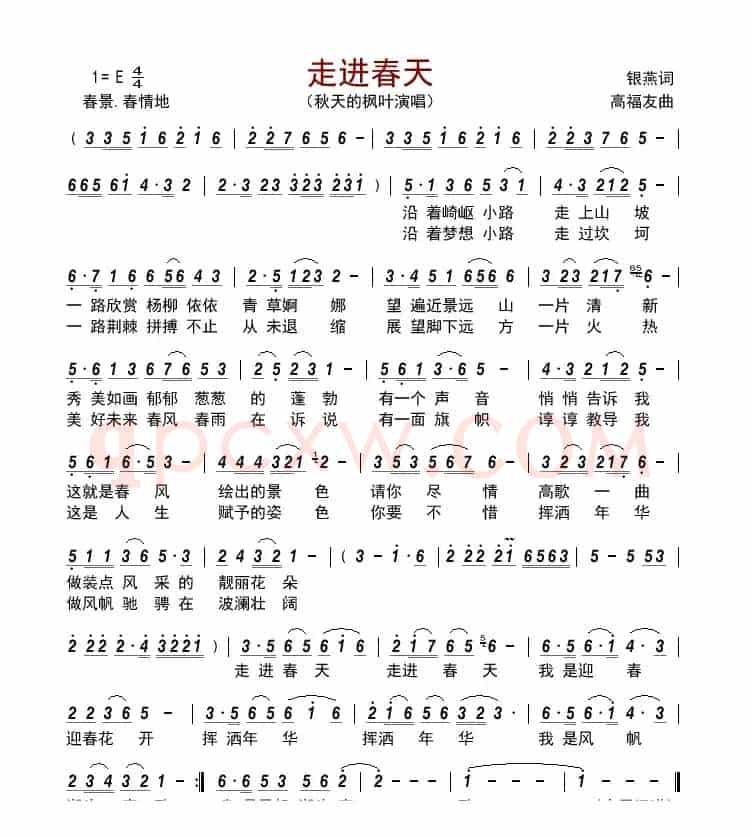 走进春天