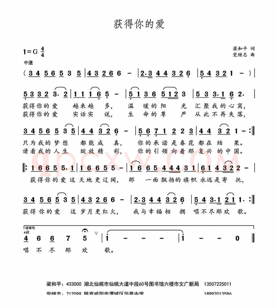 获得你的爱