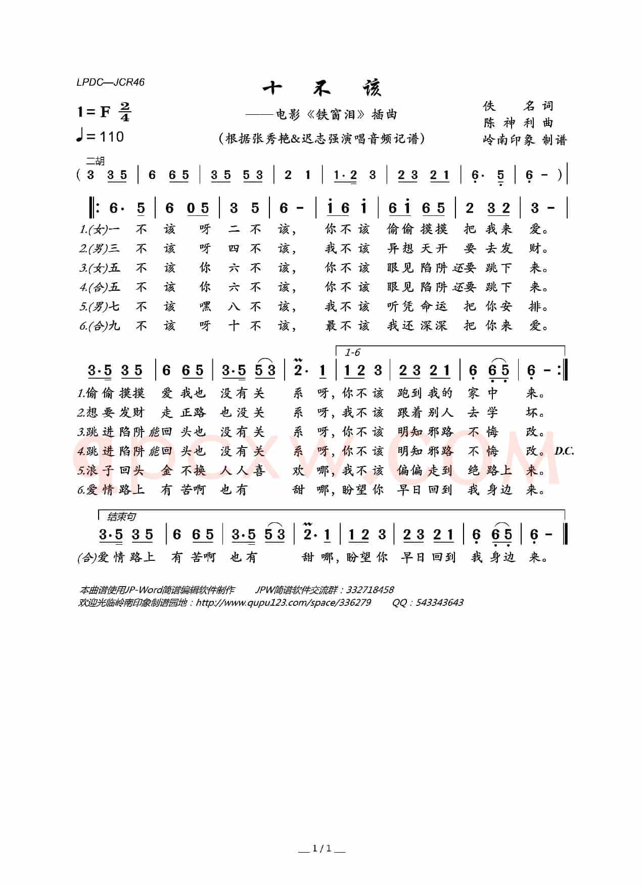 十不该（电影《铁窗泪》插曲）