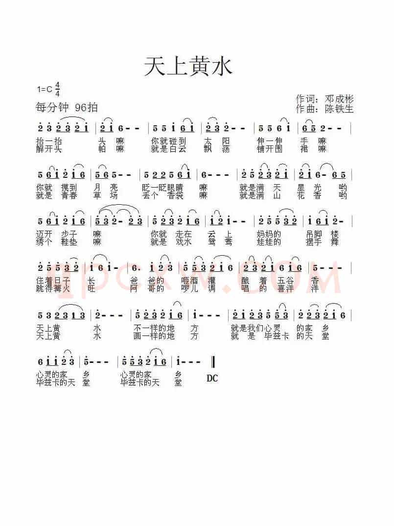 天上黄水