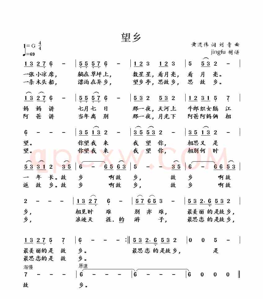 望乡（黄道伟词 刘青曲）