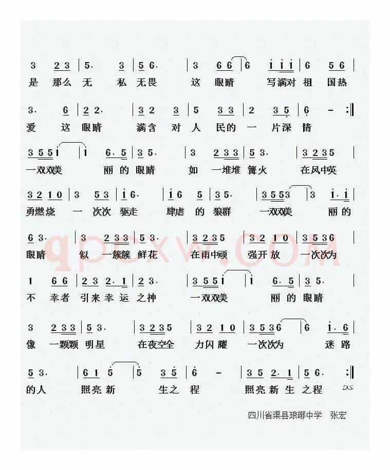 最美的眼睛