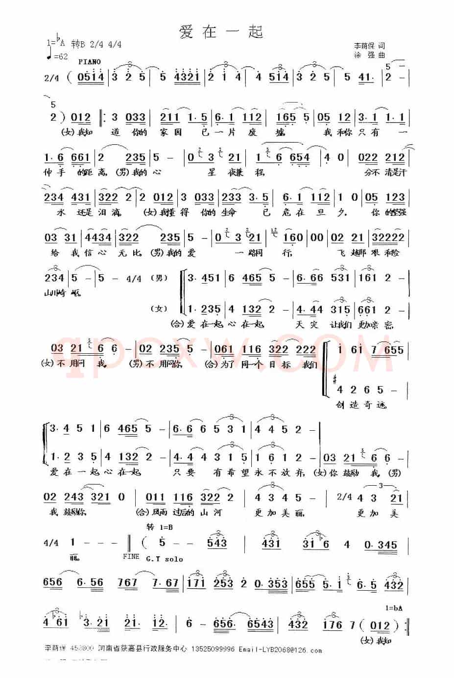 爱在一起(李荫保词 涂强曲)