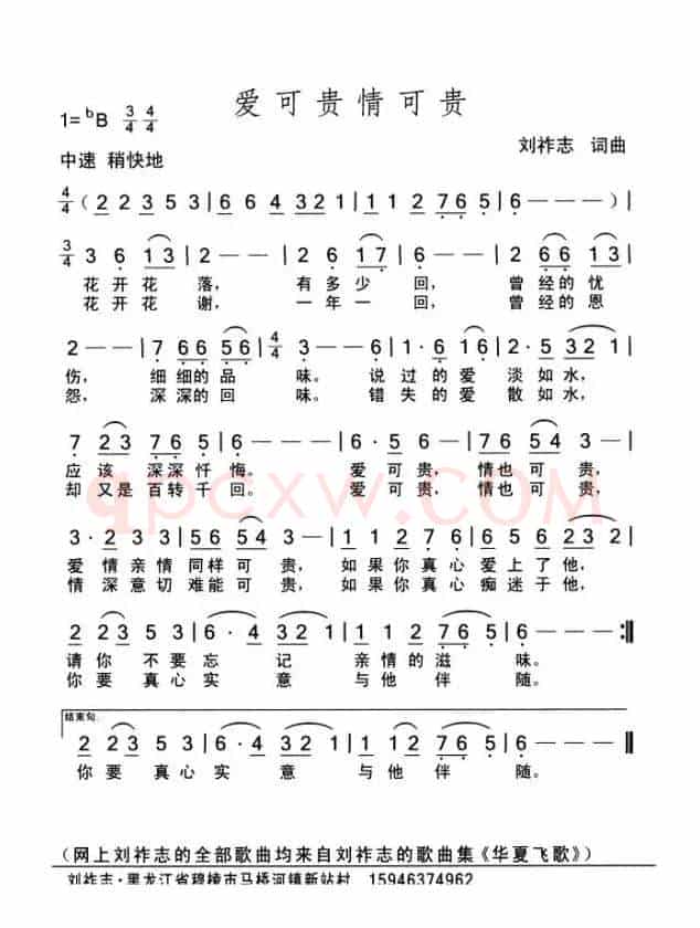 爱可贵情可贵（词曲 刘祚志）