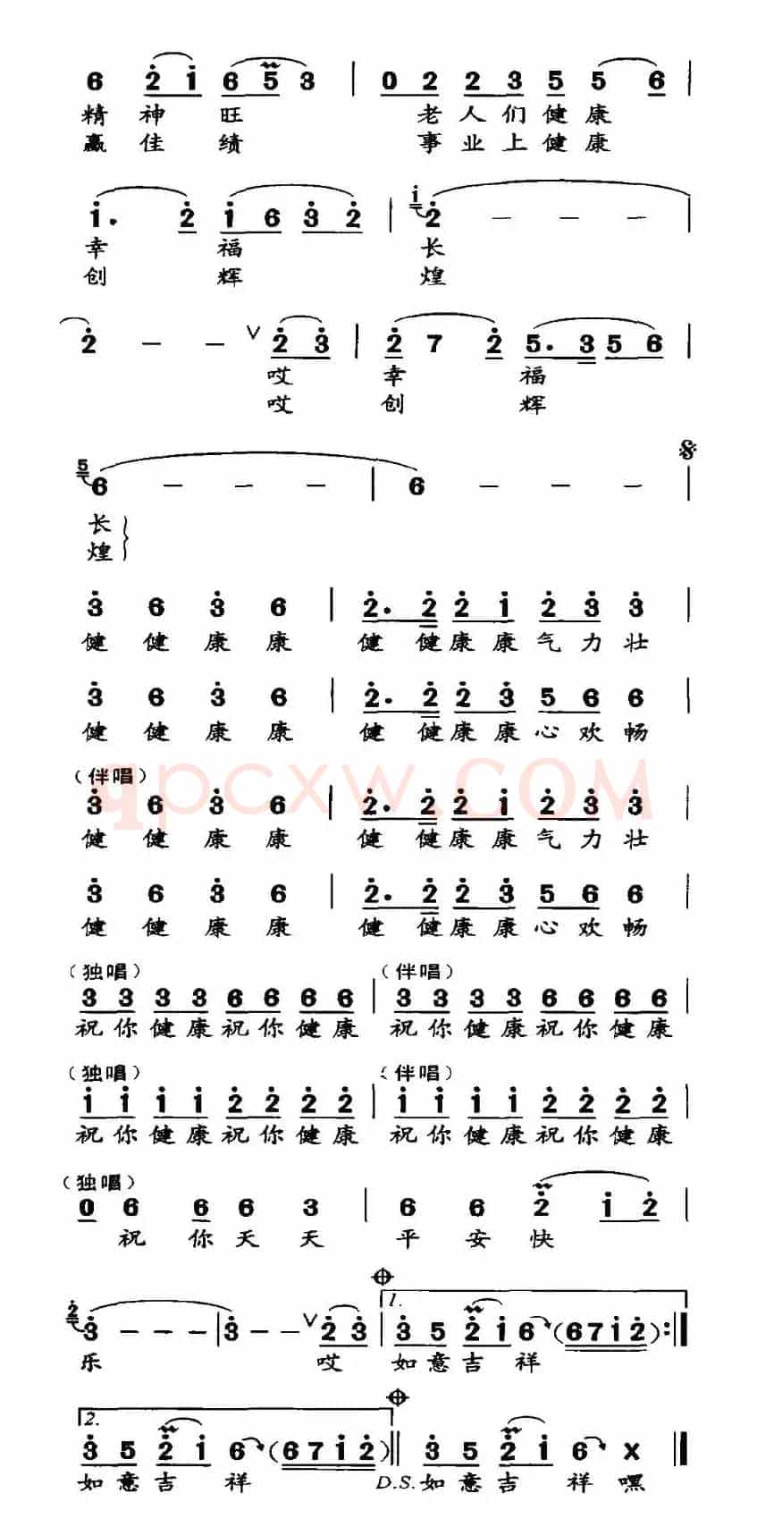祝你健康（陈惠词 程龙曲）